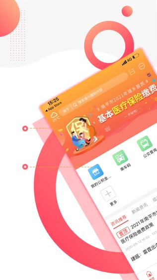 掌上南平-0