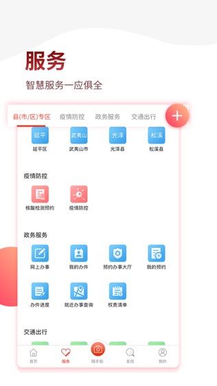掌上南平-2