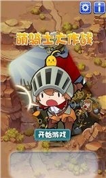 骑士大作战-0