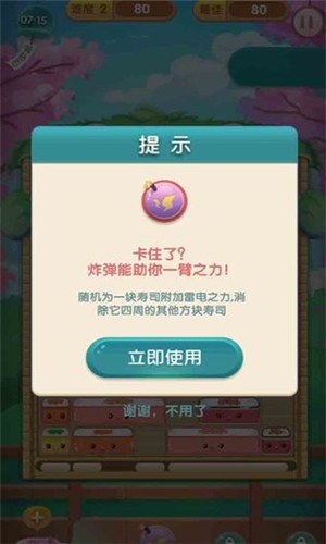 消除食光-2