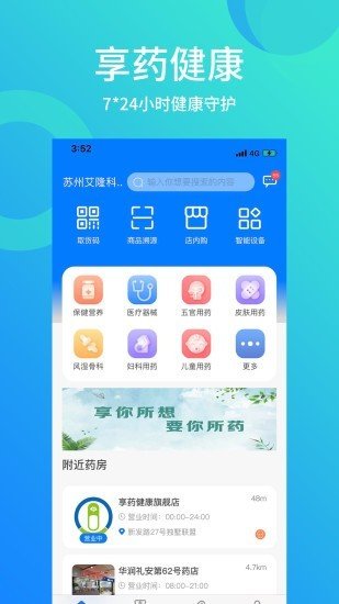 享药健康-0