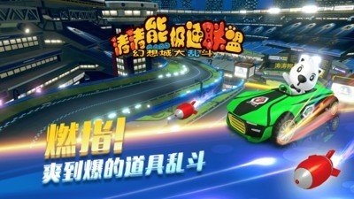 极速联盟-01