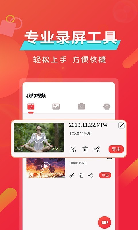 屏幕录像-1