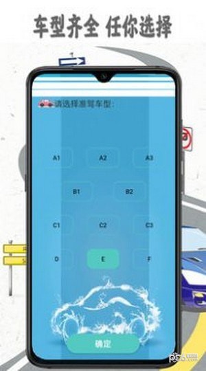 驾考模拟-01
