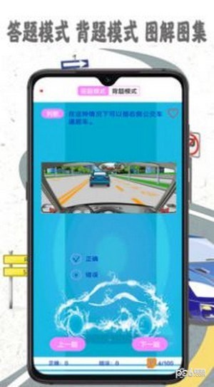 驾考模拟-01
