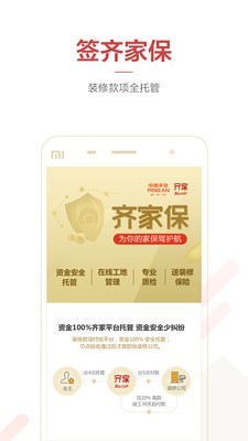 齐家装修助手-01