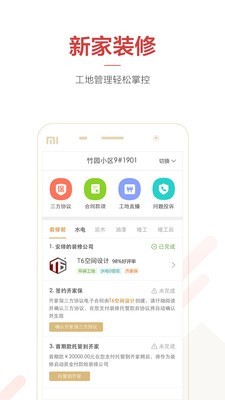 齐家装修助手-01