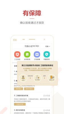 齐家装修助手-01