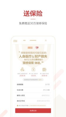 齐家装修助手-01