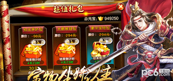 三国英雄录-3