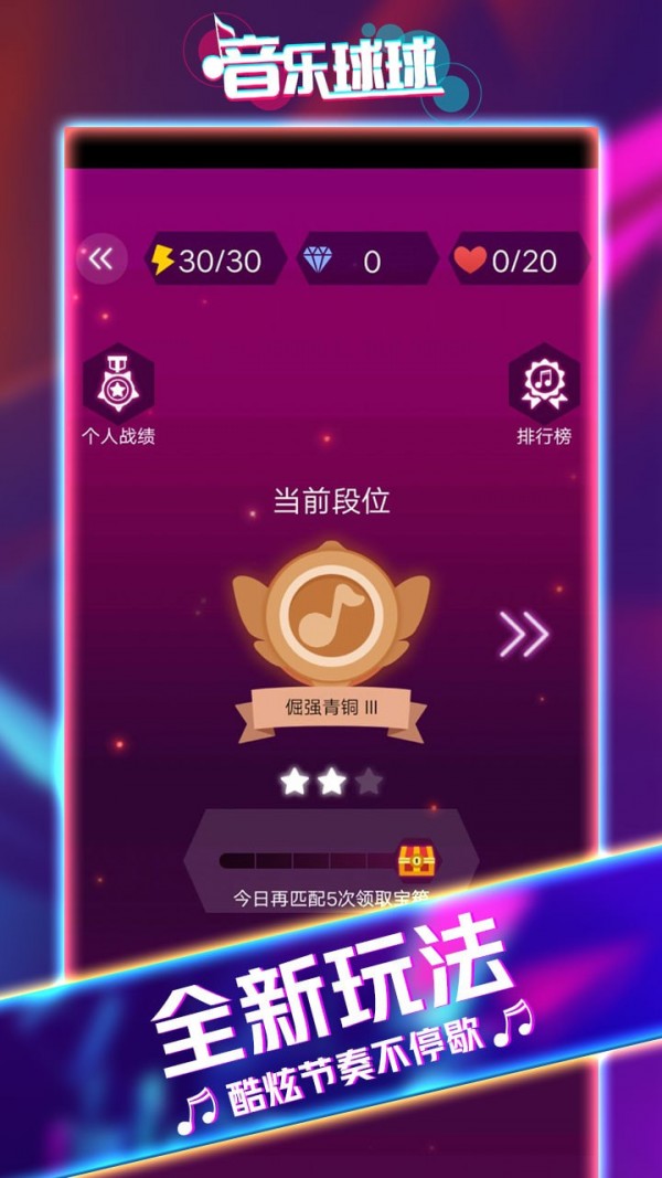 音乐球球大师-1