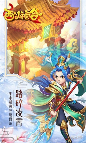 西游回合网红版-01