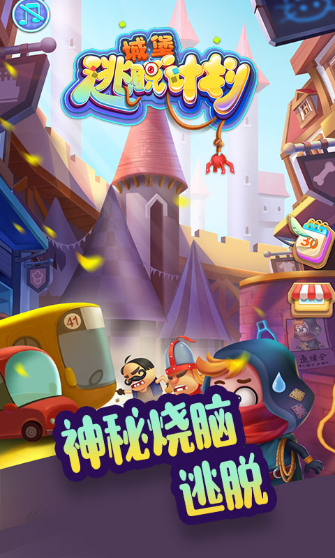 城堡逃脱计划-01