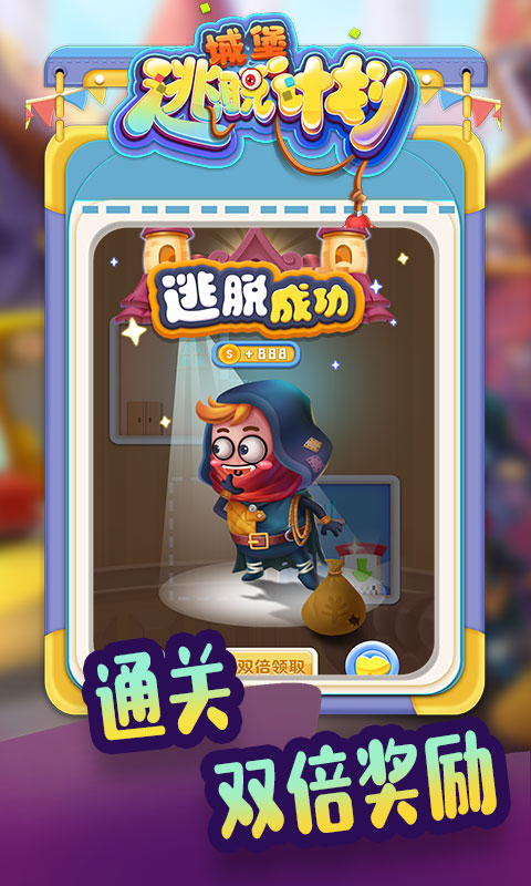 城堡逃脱计划-01