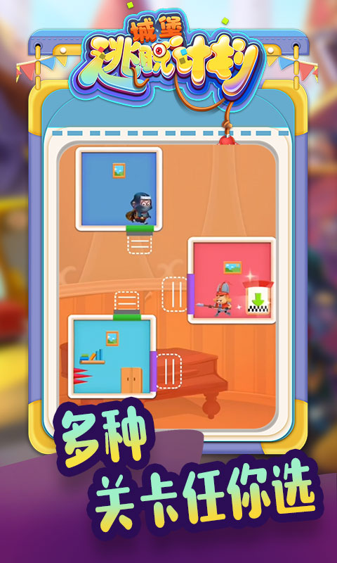 城堡逃脱计划-01
