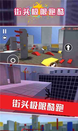 街头极限跑酷-01