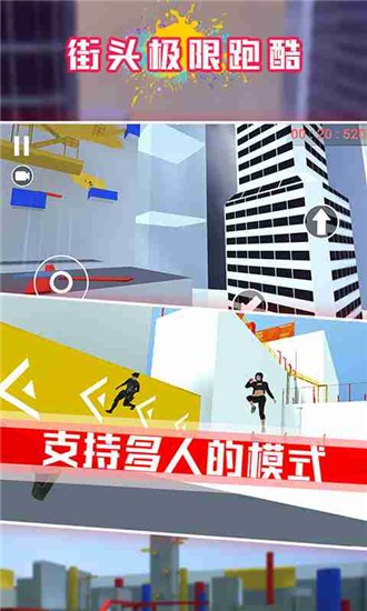 街头极限跑酷-01