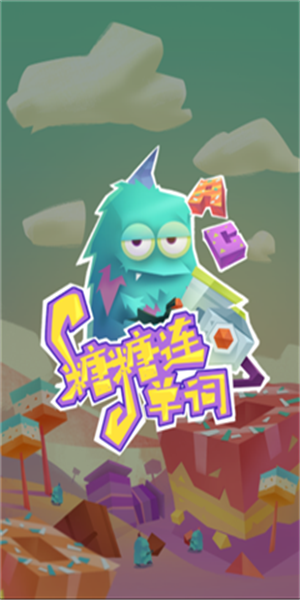 糖果连单词-3