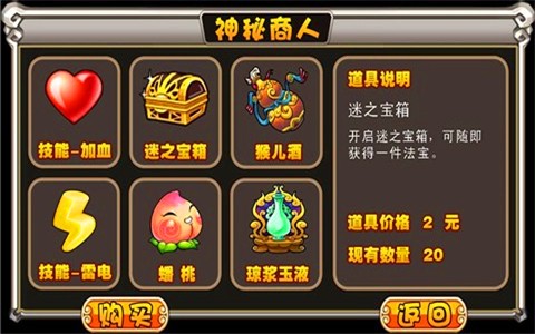 萌将西游-3
