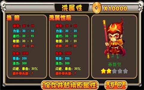 萌将西游-0