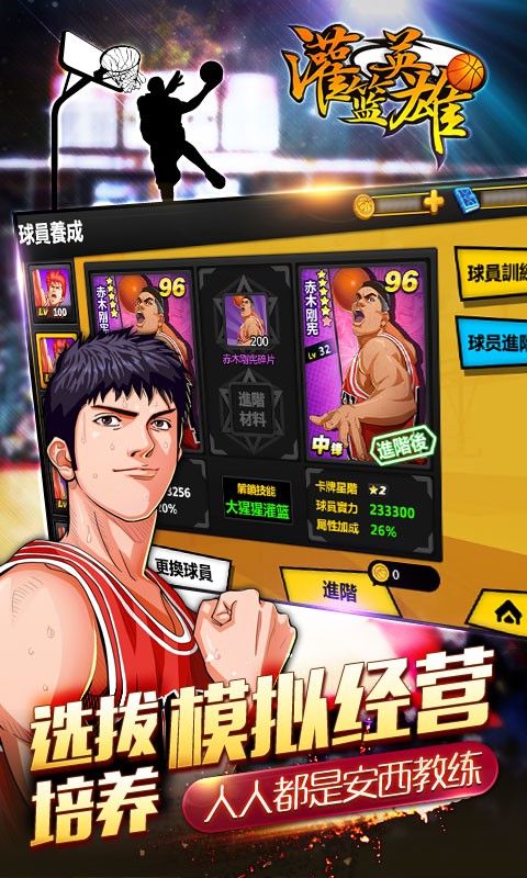 完美灌篮-01