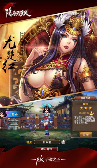 隋唐无双-1