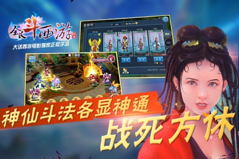 全民斗西游百度版-01