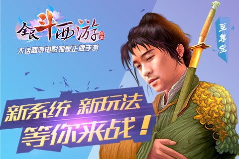 全民斗西游百度版-01