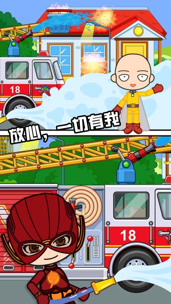 全明星小镇英雄消防队-01