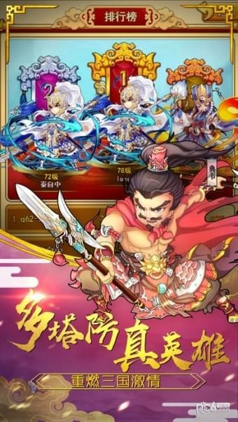 塔防真三国-01