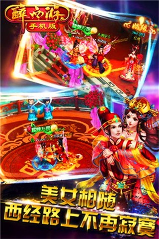 醉西游百度版-1