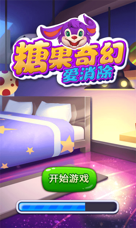 糖果奇幻爱消除-01