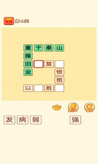 成语乐嗨嗨-4