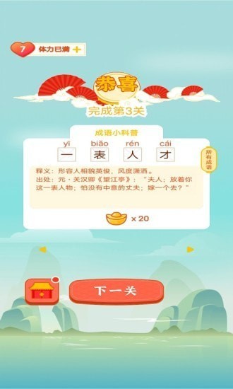 成语乐嗨嗨-0