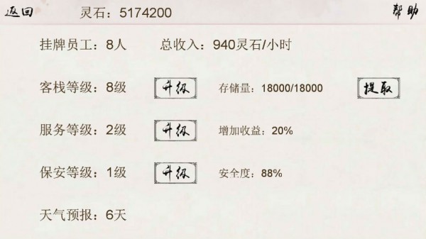 仙凡客栈-01