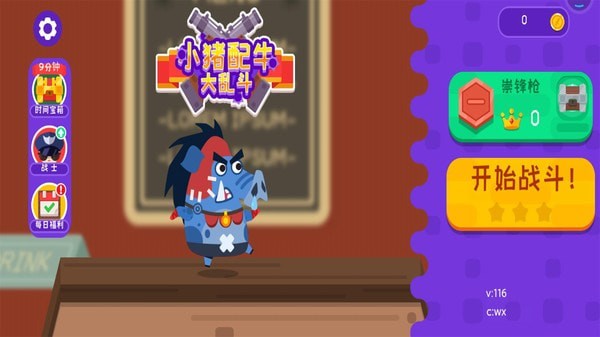 小猪配牛大乱斗-0