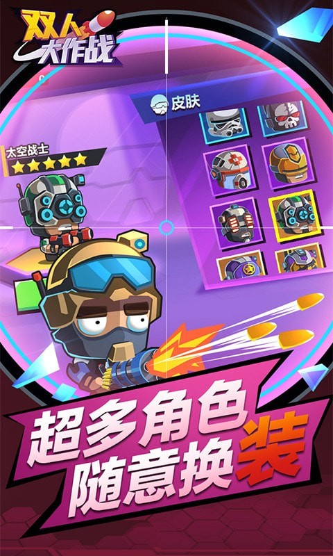 双人大作战-3
