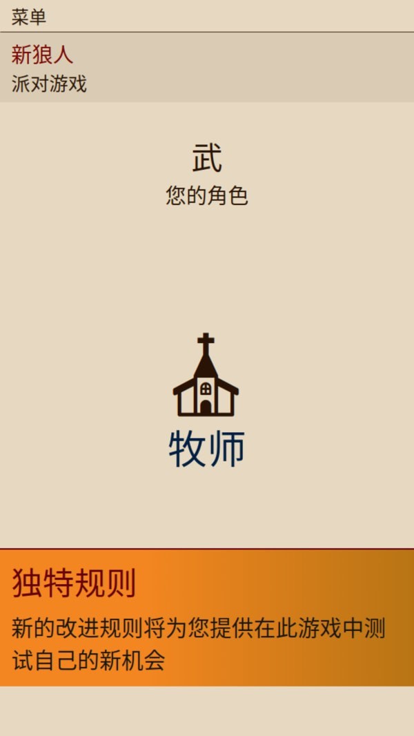 新狼人杀-01