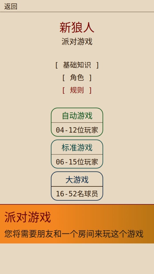 新狼人杀-01