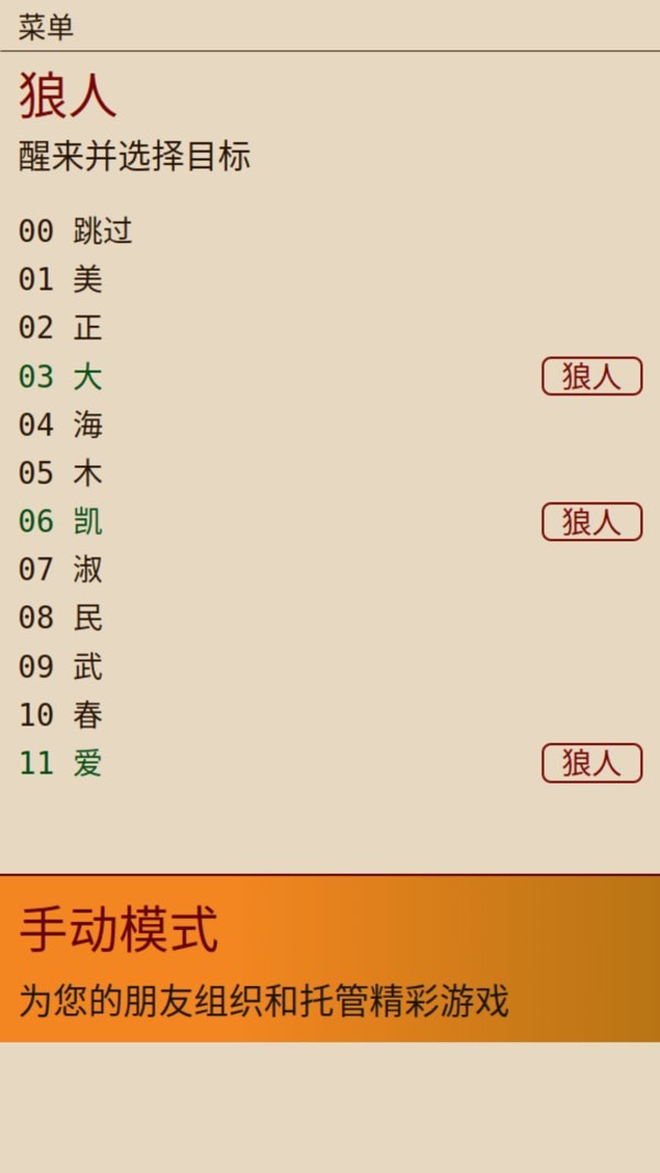 新狼人杀-01