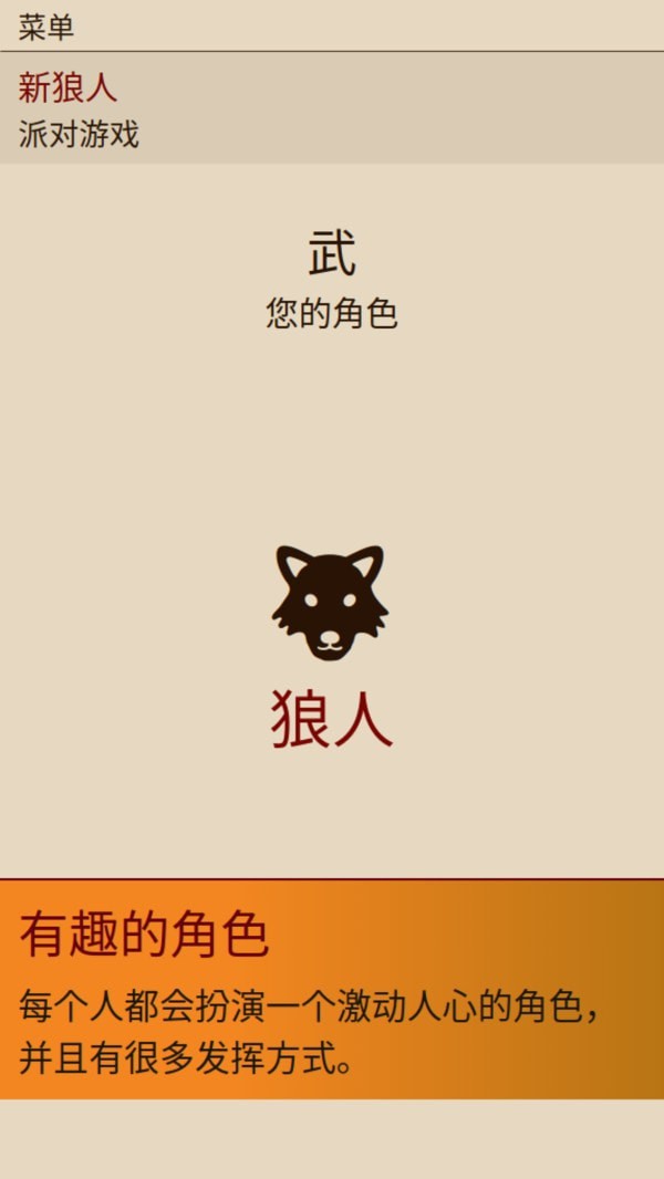 新狼人杀-01