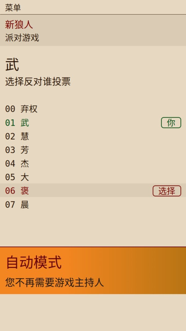 新狼人杀-01