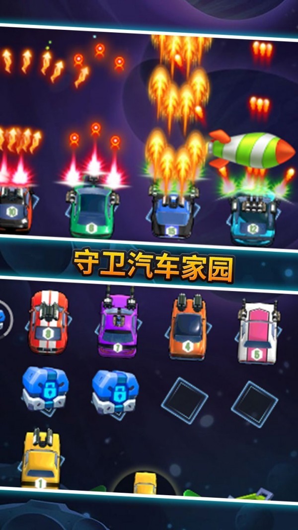 汽车塔防-01