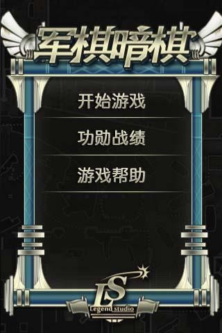 军棋暗棋-1