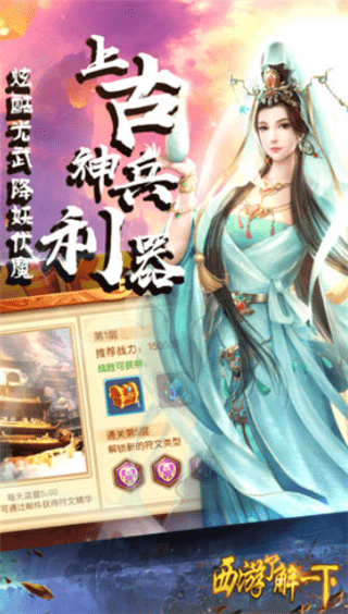 西游了解一下-01