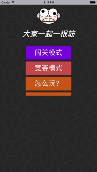 大家一起一根筋-1