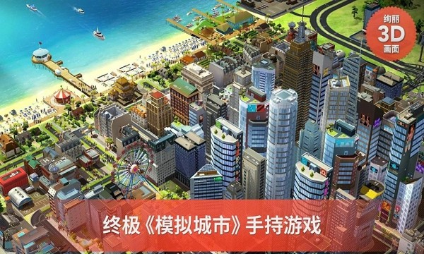 模拟城市-01