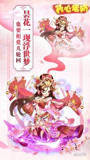 开心塔防-2