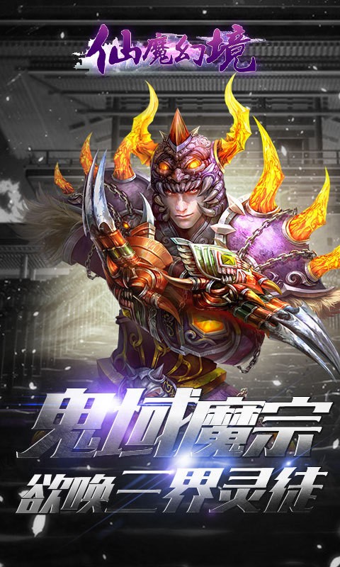 仙魔幻境360版-4