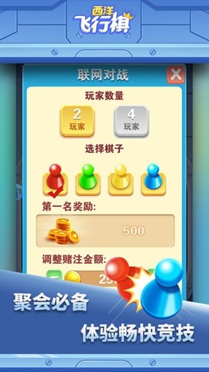 西洋飞行棋-0